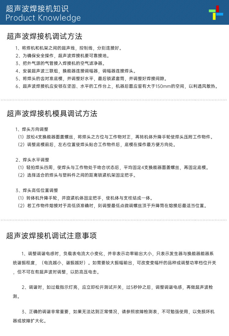 超聲波焊接機(jī)知識(shí).jpg