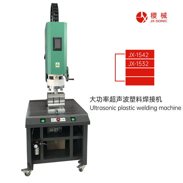 大功率超聲波焊接機-2.jpg 大功率超聲波焊接機-2.jpg